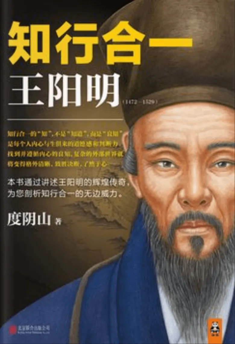 知行合一王陽明 書封